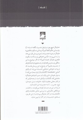 تفاوت جنسی، تفاوت هستی و شناختی و دست هایدگر